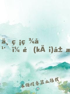 一睡百年，開(kāi)局成為簽到系法爺
